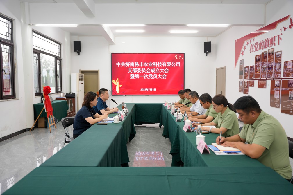 【長田黨建】獻(xiàn)禮“七一” 易豐農(nóng)業(yè)黨支部正式成立！