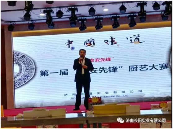 【長田動(dòng)態(tài)】祝賀濟(jì)南長田實(shí)業(yè)有限公司“第一屆食安先鋒廚藝大賽”圓滿結(jié)束！