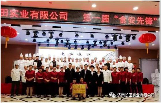 祝賀濟(jì)南長田實(shí)業(yè)有限公司“第一屆食安先鋒廚藝大賽”圓滿結(jié)束！