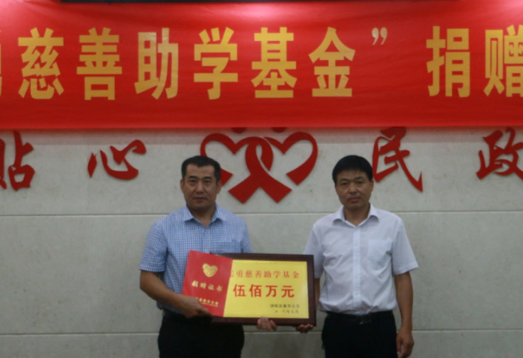 董事長張勇先生捐資成立500萬元慈善基金，彰顯大愛擔(dān)當(dāng)！