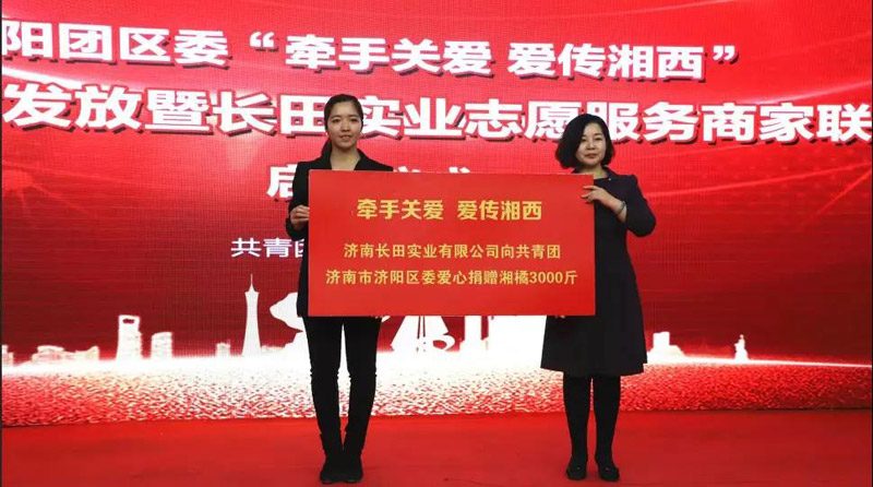 “城市提升 志愿未來(lái)”濟(jì)陽(yáng)團(tuán)區(qū)委攜手長(zhǎng)田團(tuán)委愛心捐贈(zèng) 情暖學(xué)子