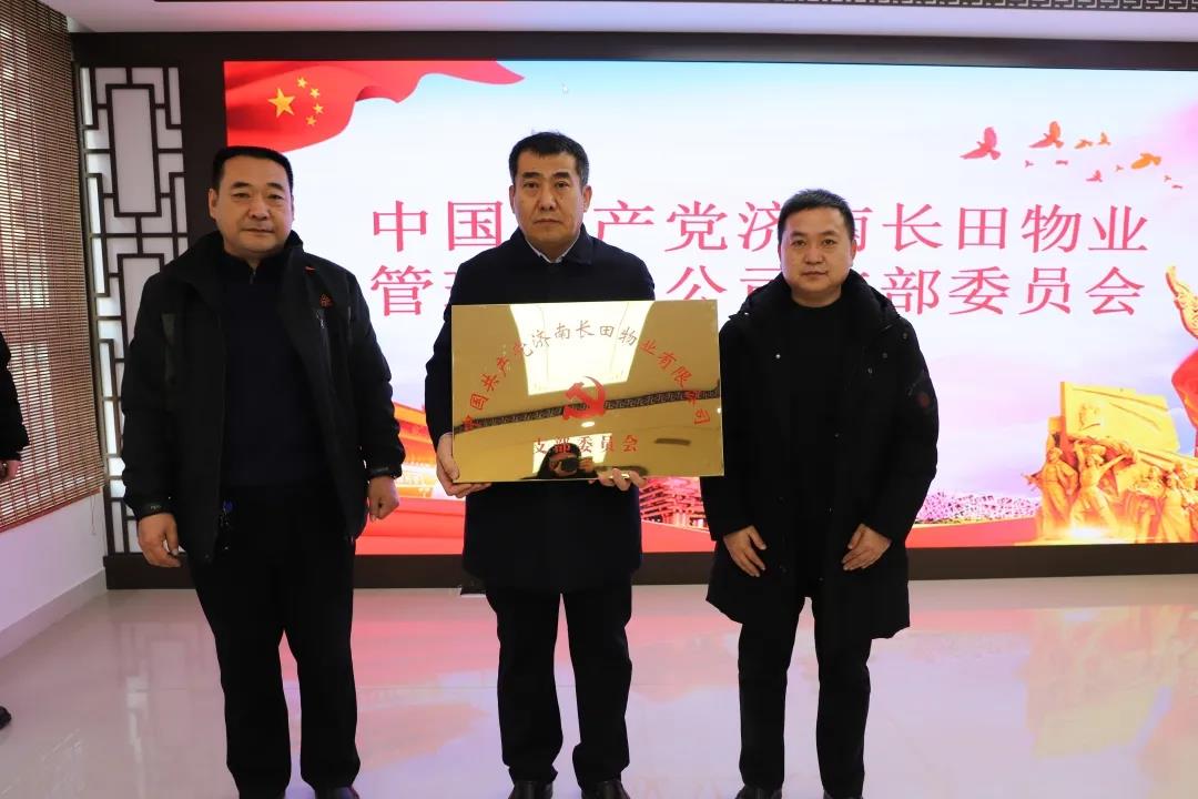 黨建引領(lǐng)促發(fā)展 紅色物業(yè)譜新篇—長田物業(yè)黨支部暨新元社區(qū)首家“紅色物業(yè)”黨支部成立了