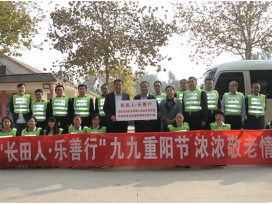 濟(jì)南長田實業(yè)社會公益組織的誕生