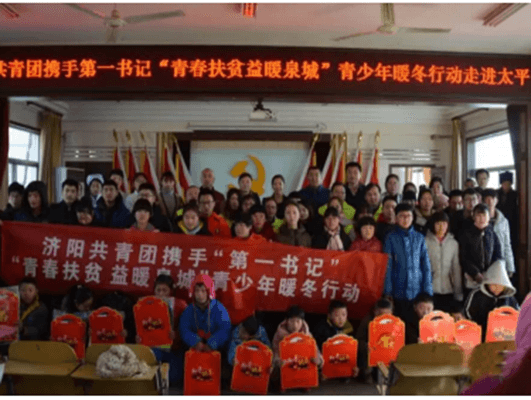 長田實(shí)業(yè)攜手共青團(tuán)“青春扶貧?益暖泉城”青少年暖冬行動走進(jìn)太平街道