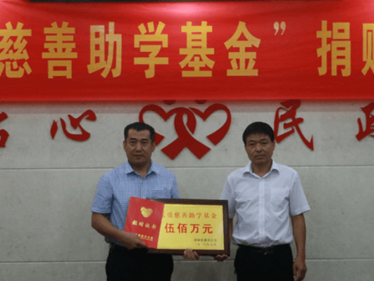 董事長張勇先生捐資成立500萬元慈善基金，彰顯大愛擔(dān)當(dāng)！