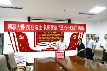 崇慈向善 扶危濟(jì)困—長(zhǎng)田實(shí)業(yè)舉行“慈心一日捐”活動(dòng)