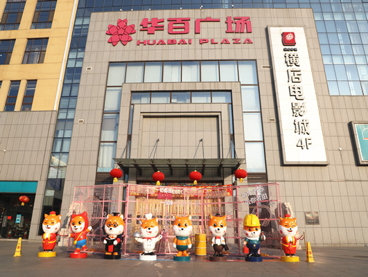 長田物業(yè)華百項目部